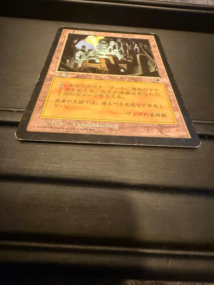 MTG 古えの墳墓 日本語版