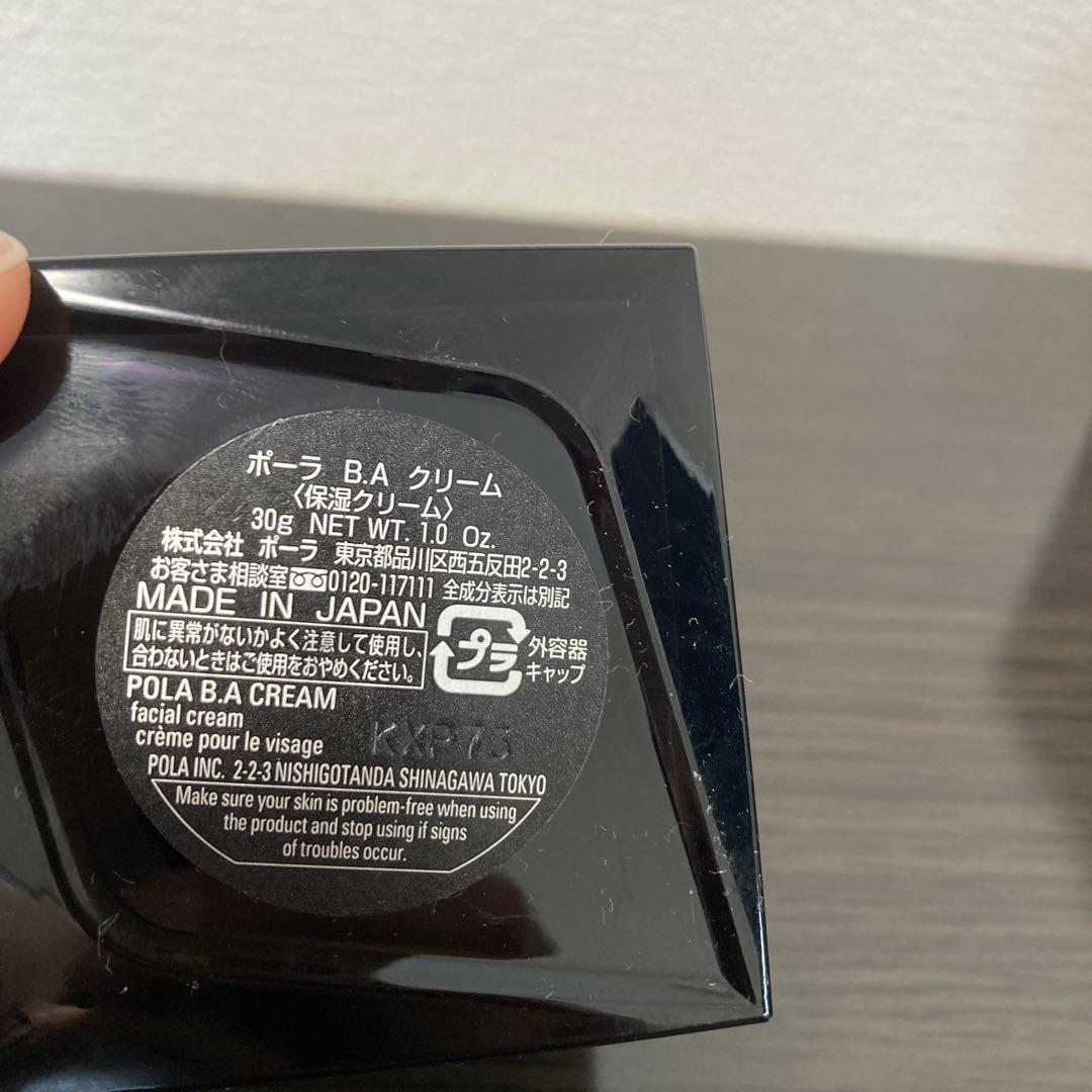 ポーラ　B.A クリーム