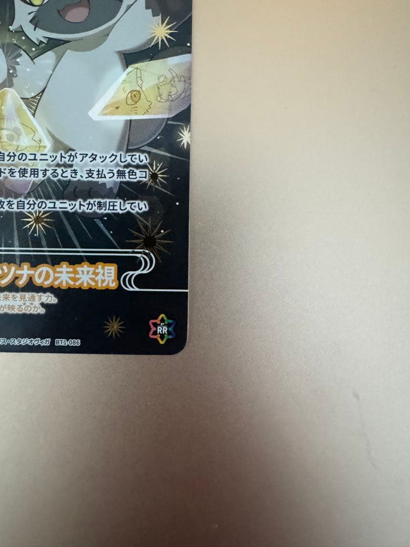 CNPトレカ 奥義:トワとセツナの未来視 P-RR パラレルレア 真贋証明