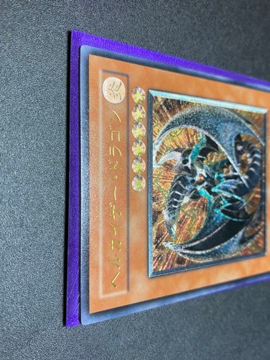 遊戯王 ヘルカイザー・ドラゴン レリーフ