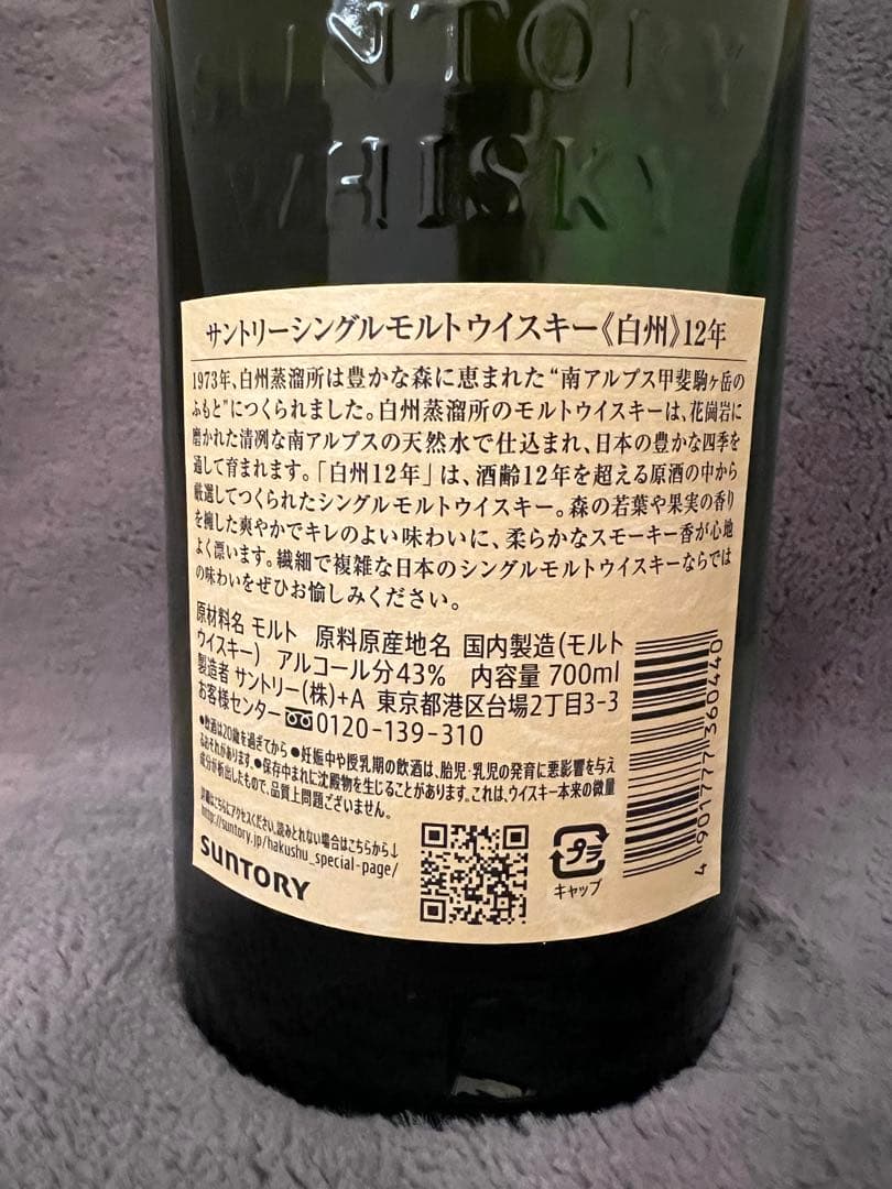 【新品未開封】白州 12年 サントリー ウイスキー 700ml 箱なし