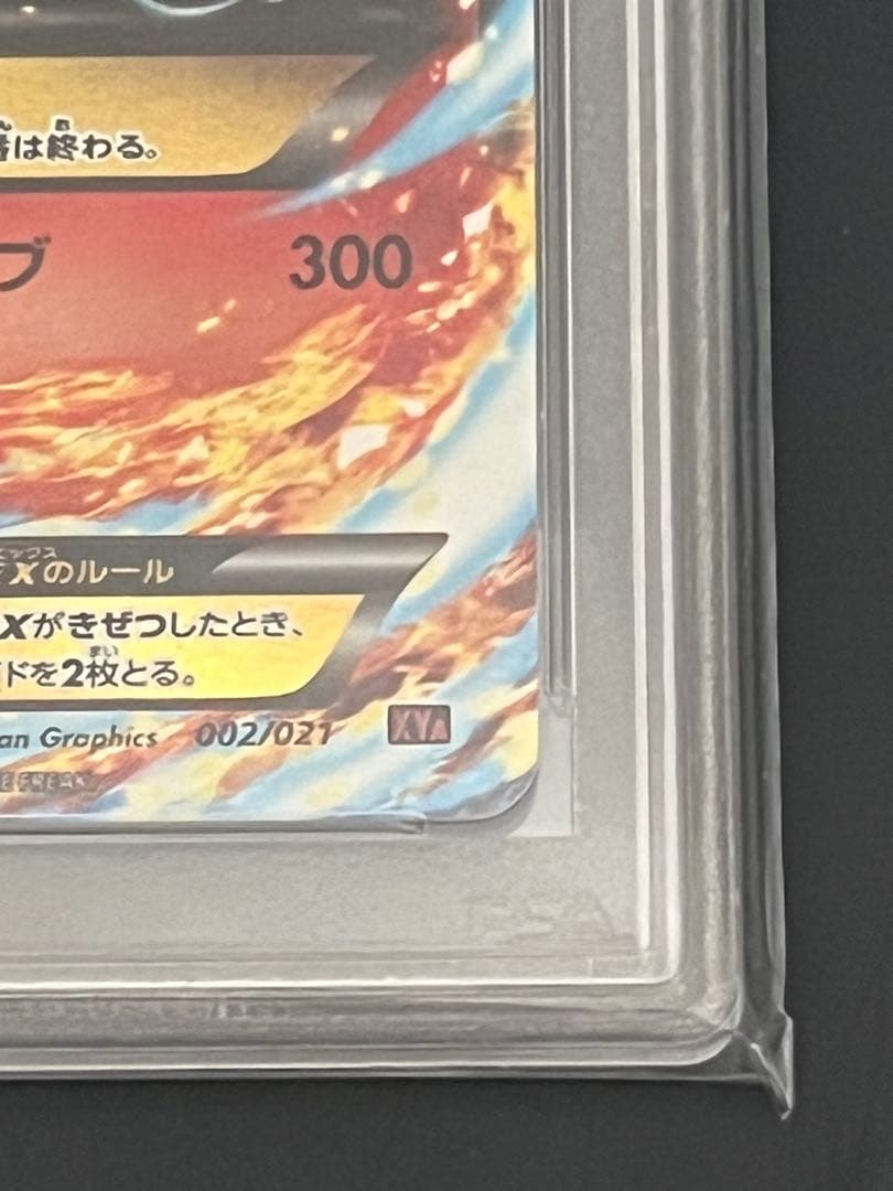 M CHARIZARD Mリザードン　メガバトル　PSA10