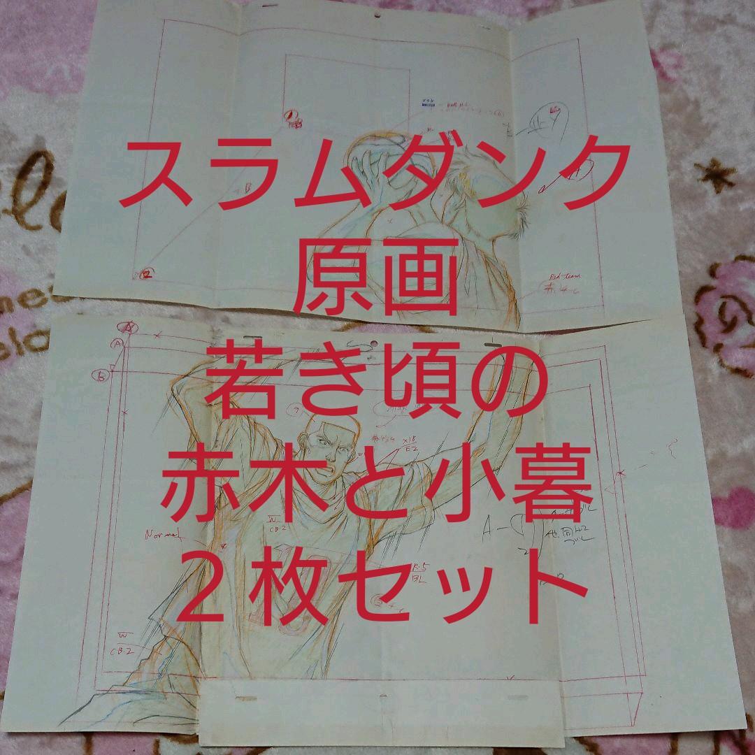 スラムダンク・赤木vs三井「原画」
