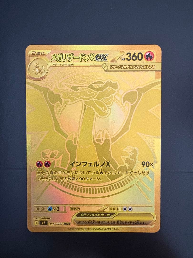 ポケモンカード メガリザードンXex MUR インフェルノX ポケカ
