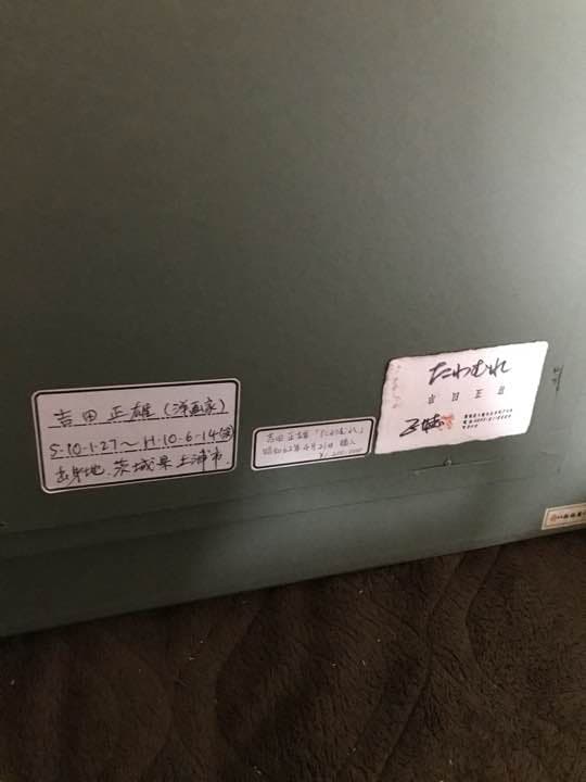 吉田正雄先生の油絵、たわむれ、アンティーク