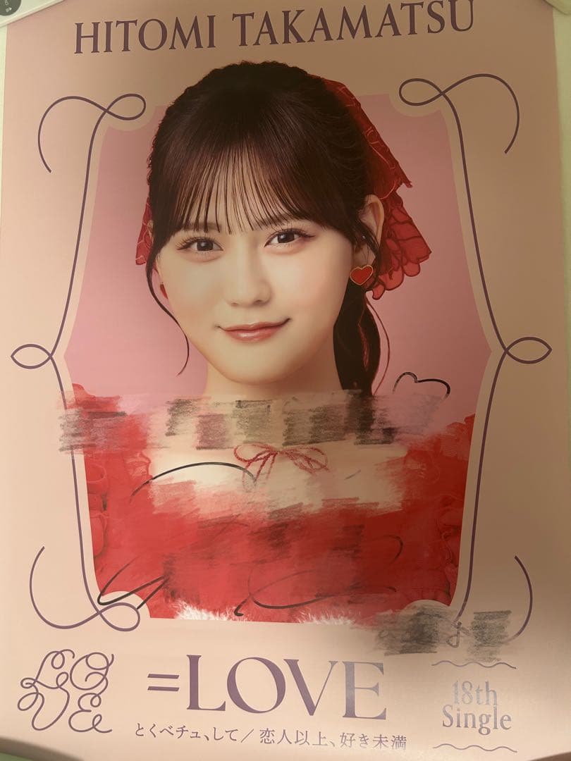 =LOVE 髙松瞳 18thシングル サイン入りソロポスター