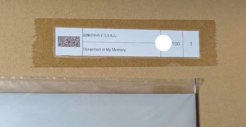 新品未開封 ED100 記憶の中のドラえもん　村上隆 シルクスクリーン 送料込み