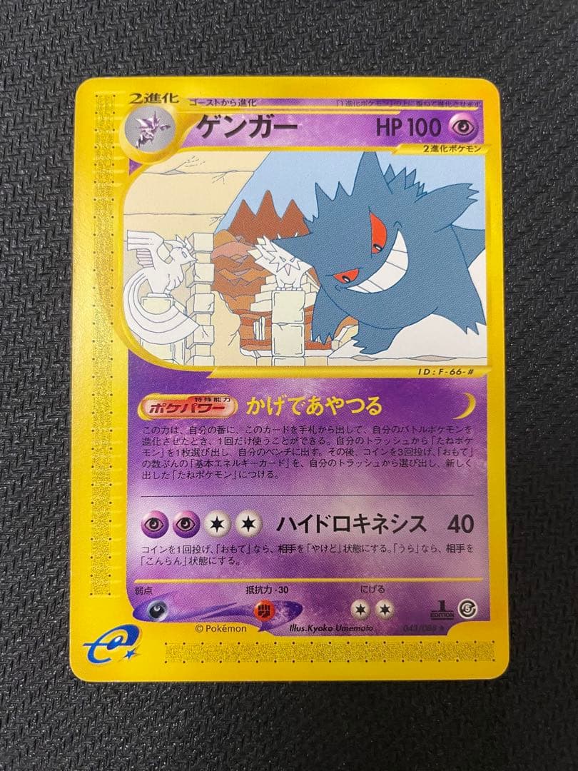 ゲンガー ★ 拡張パック第5弾 神秘なる山 043/088