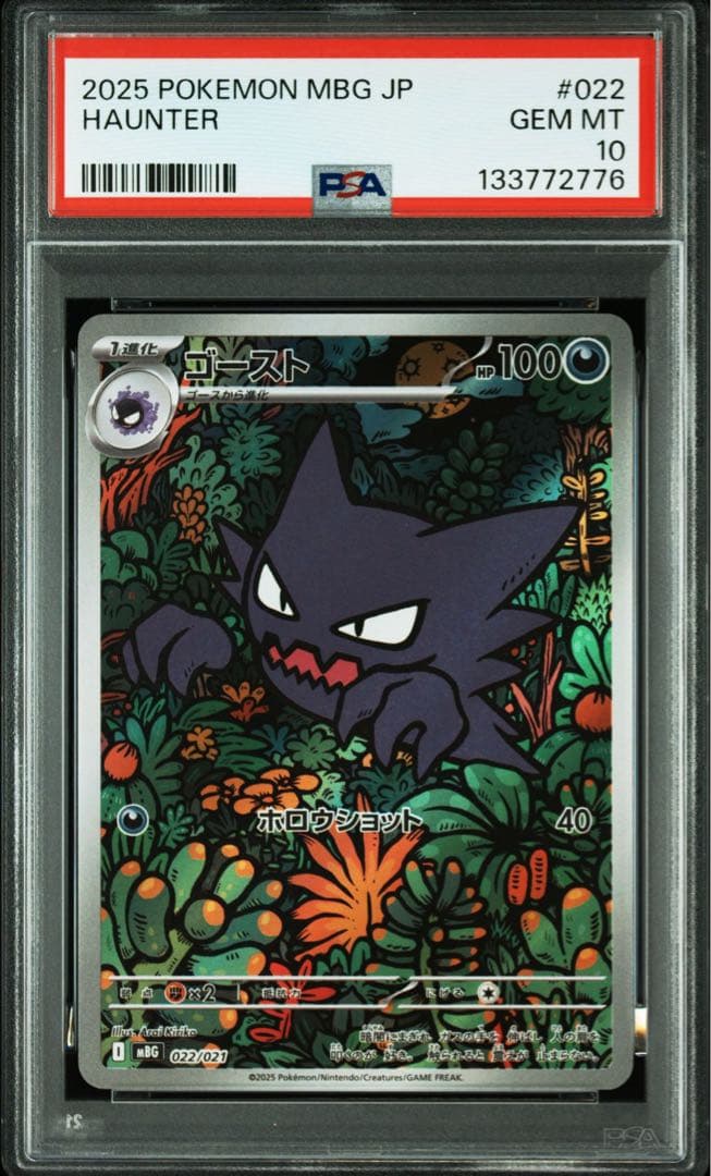 【PSA10】ゴーストar メガゲンガーex 連番