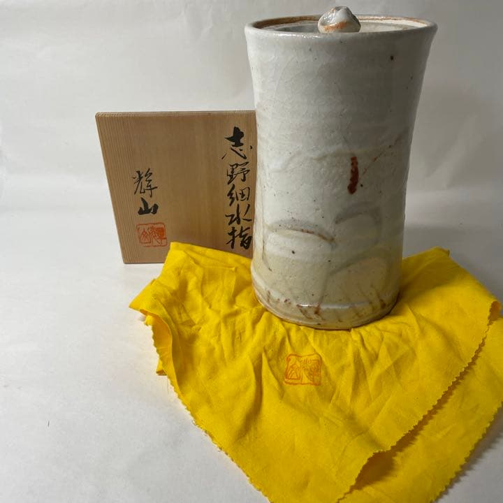 FZ10⑥ 輝山窯 志野細水指
