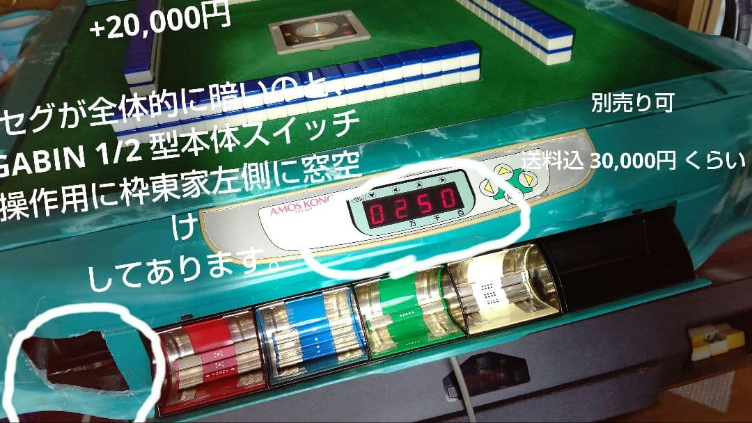 【メルカリ】全自動麻雀卓 アモスGABIN 雀ピォン枠