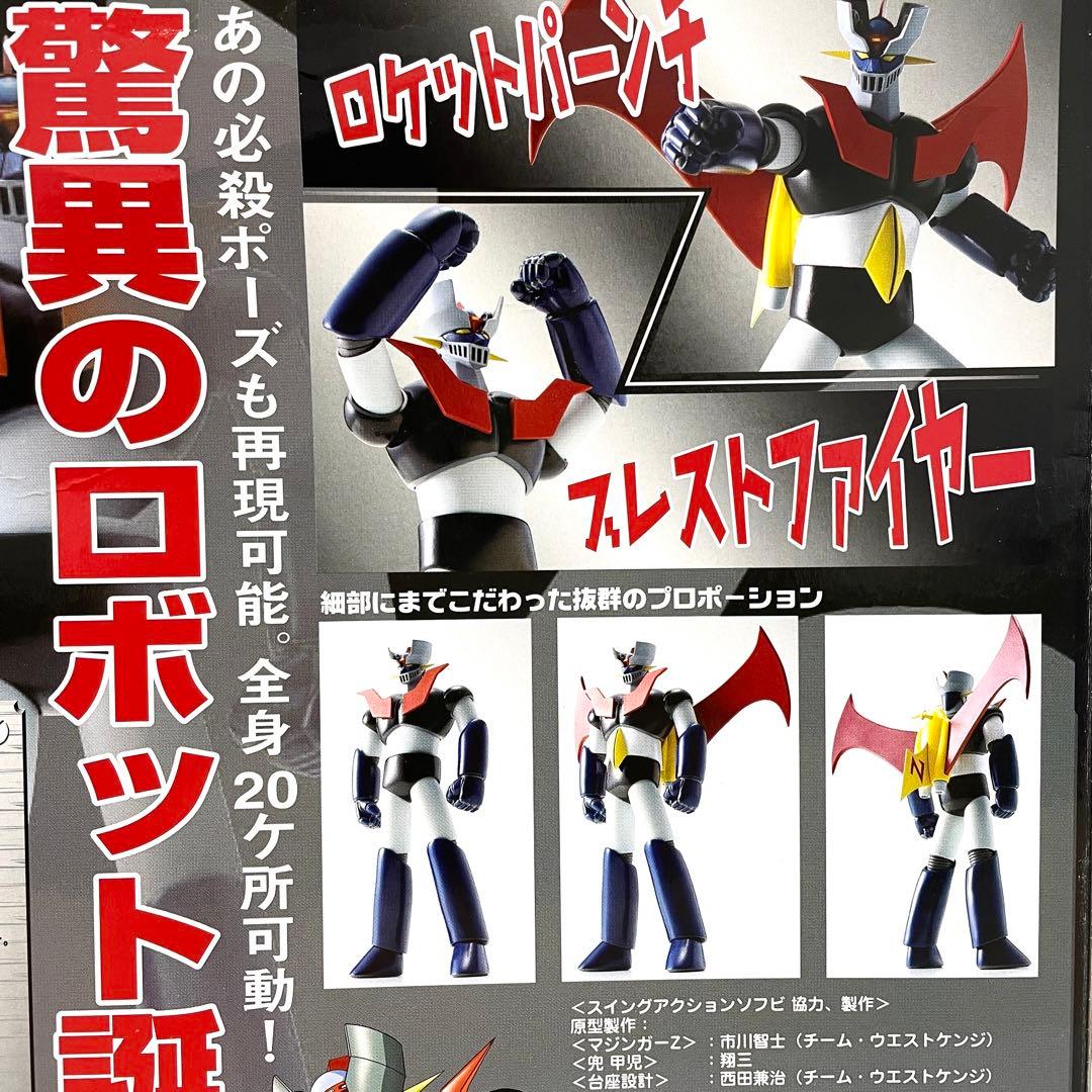 【未開封】ウエストケンジ　マジンガーZ スイングアクション　ソフビ