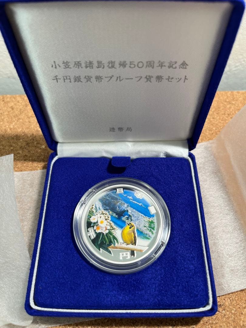 千円銀貨幣ブルーファンタジーセット 50周年記念