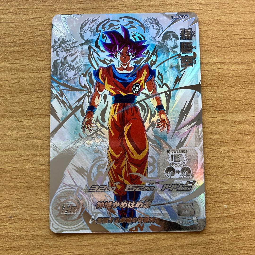 スーパードラゴンボールヒーローズ ugm10-sec lc 孫悟空
