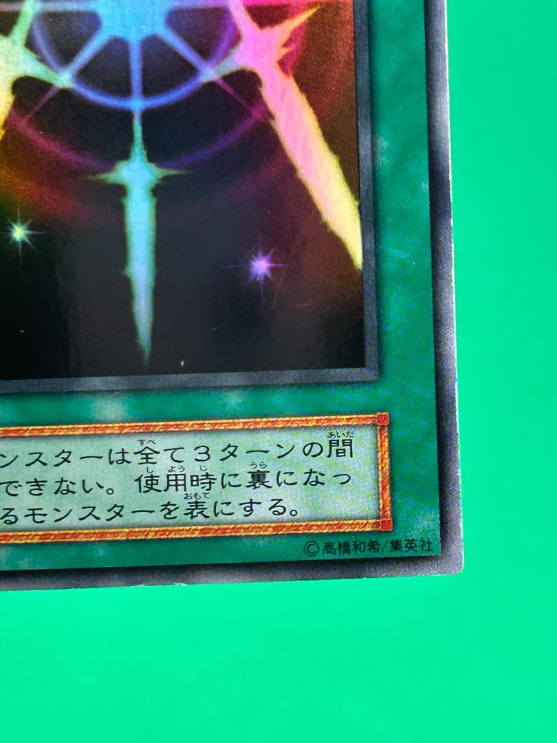 【美品 ② 光の護封剣 ウルトラレア】ワンオーナー 初期 遊戯王 Vol.2