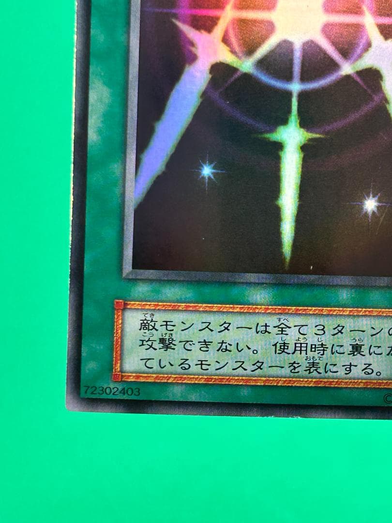 【美品 ② 光の護封剣 ウルトラレア】ワンオーナー 初期 遊戯王 Vol.2