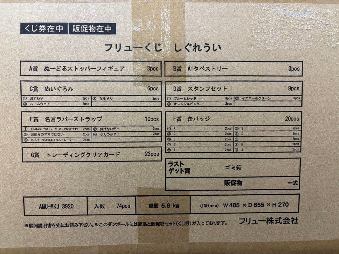 フリューくじ　しぐれうい　ロット売り