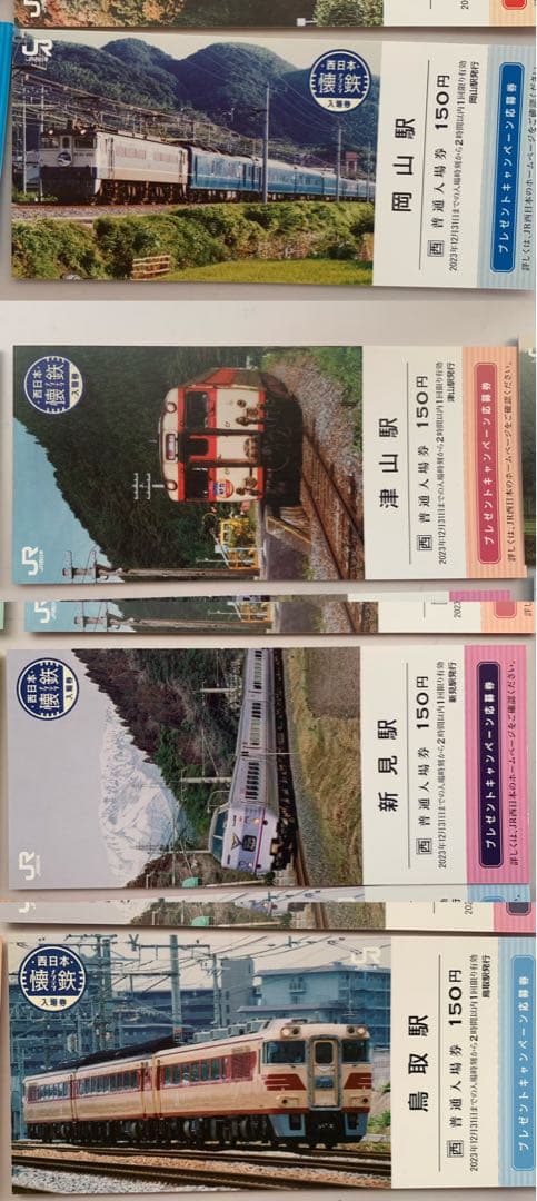 JR西日本 懐鉄入場券 全32種類コンプリート 応募券 オリジナル列車カード付き