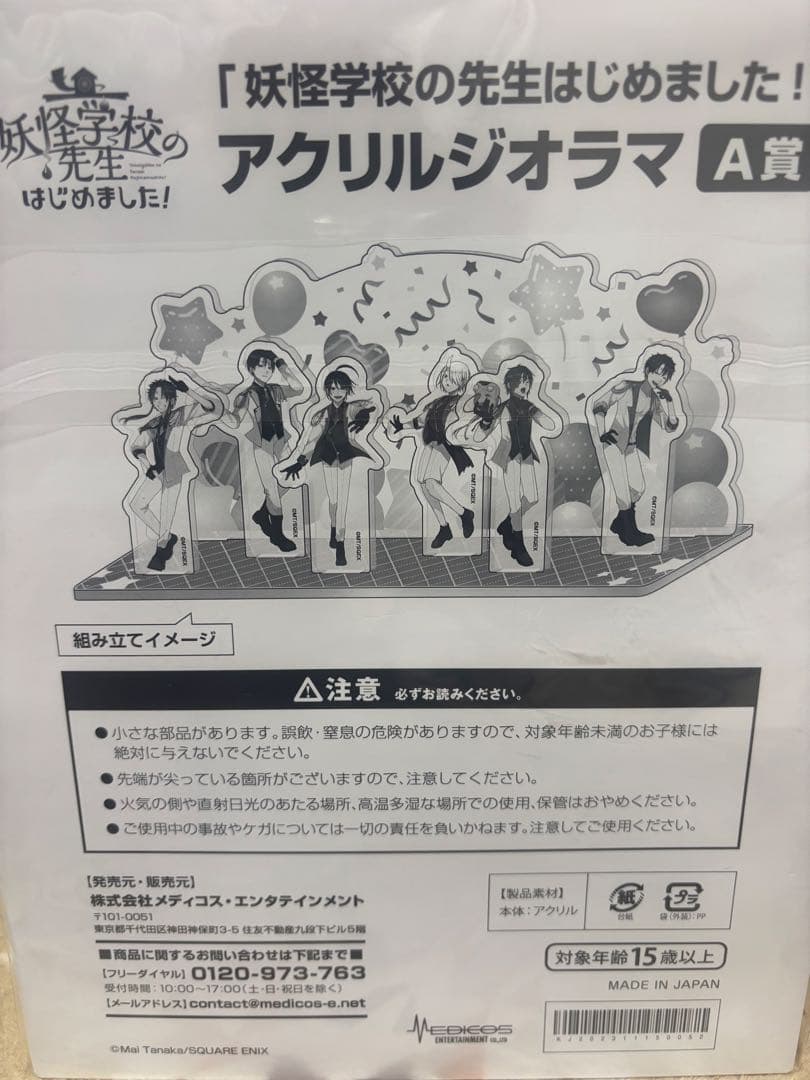 妖怪学校の先生はじめました！　くじメイト　アクリルジオラマ