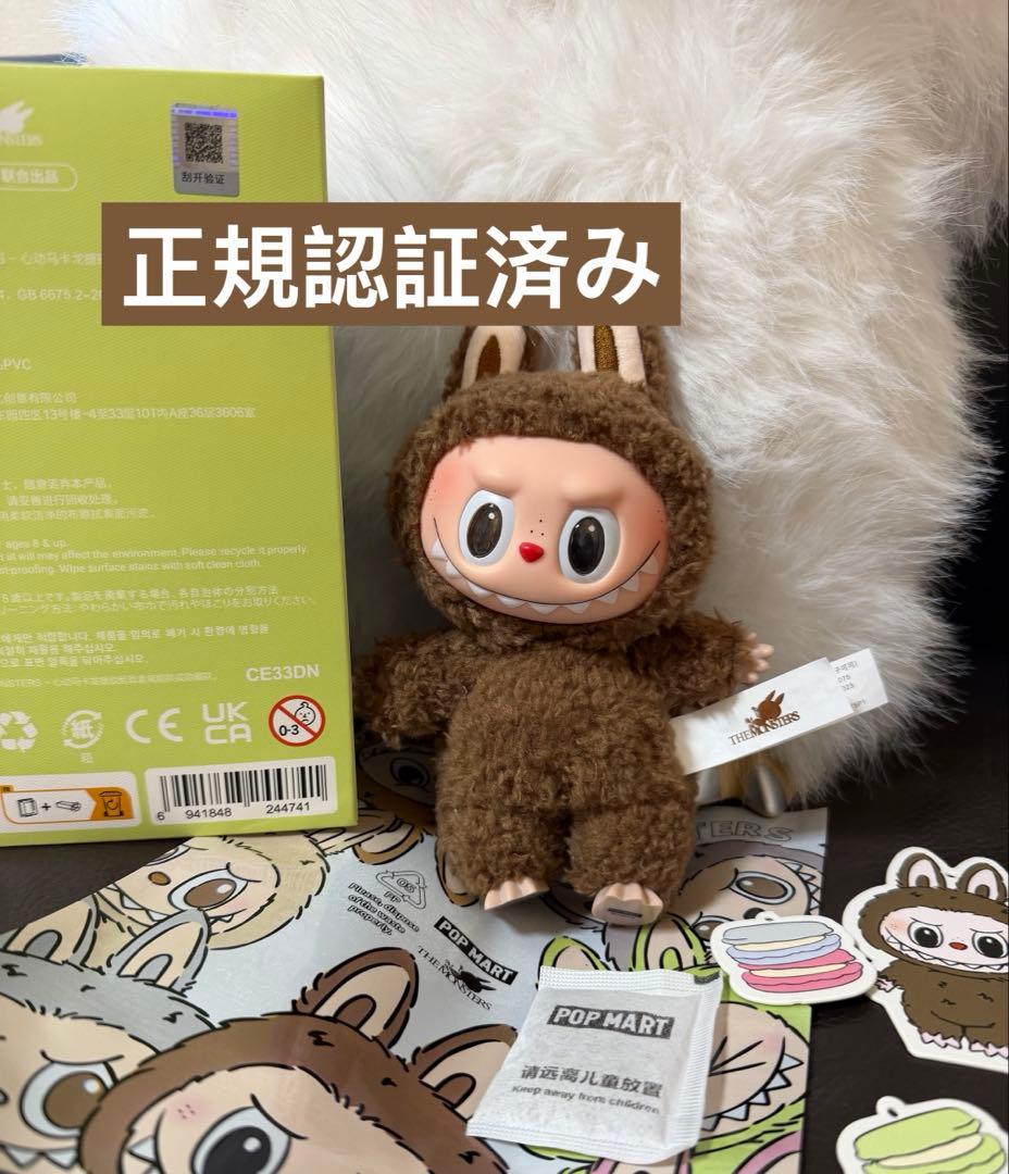 正規品 MONSTERS ラブブ マカロン シークレット Cocoa フルセット