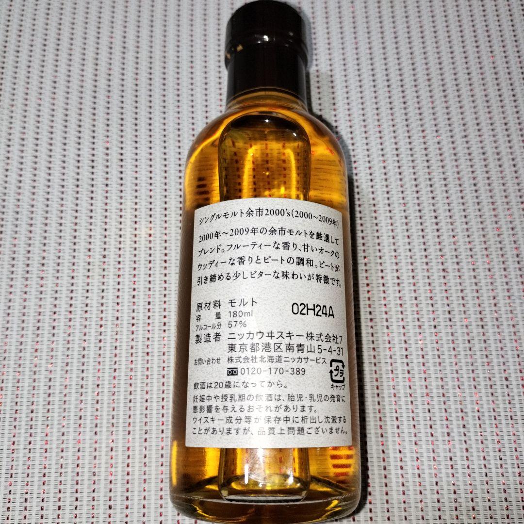 余市 2000's Single Malt 180ml(余市蒸溜所限定品)