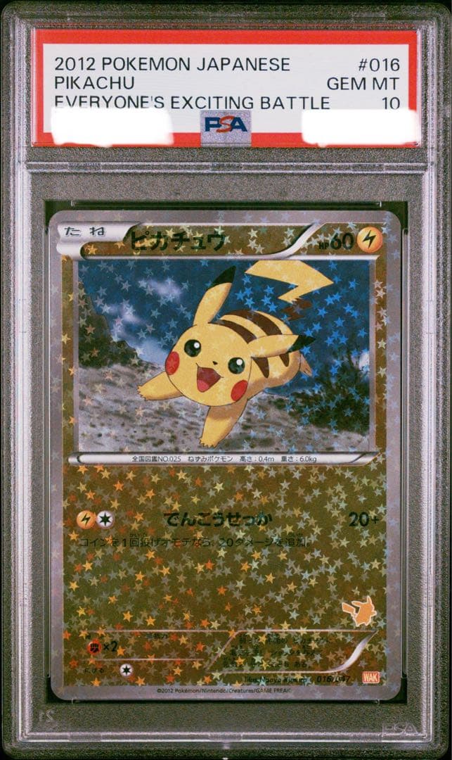 ピカチュウWAK 016/047 PSA10