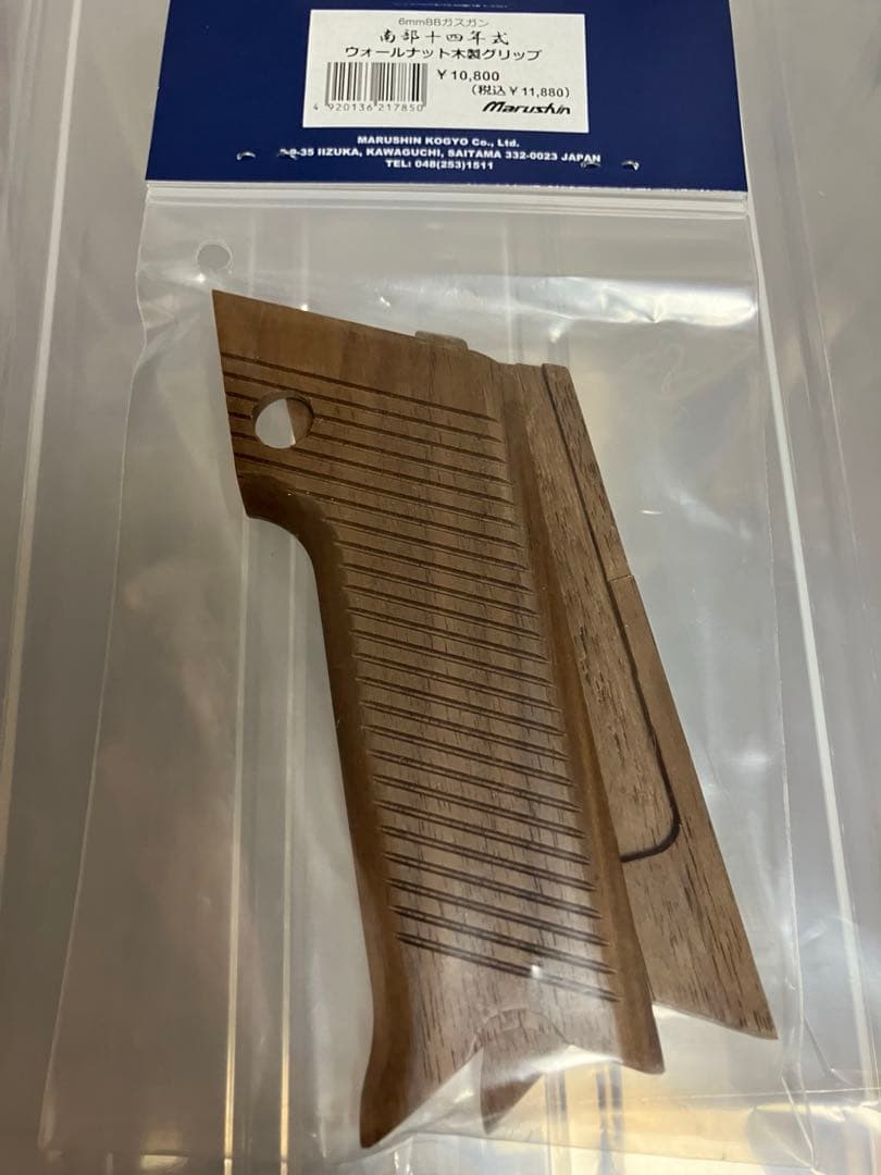 新品 マルシン 南部14年式 ウォールナット木製グリップ