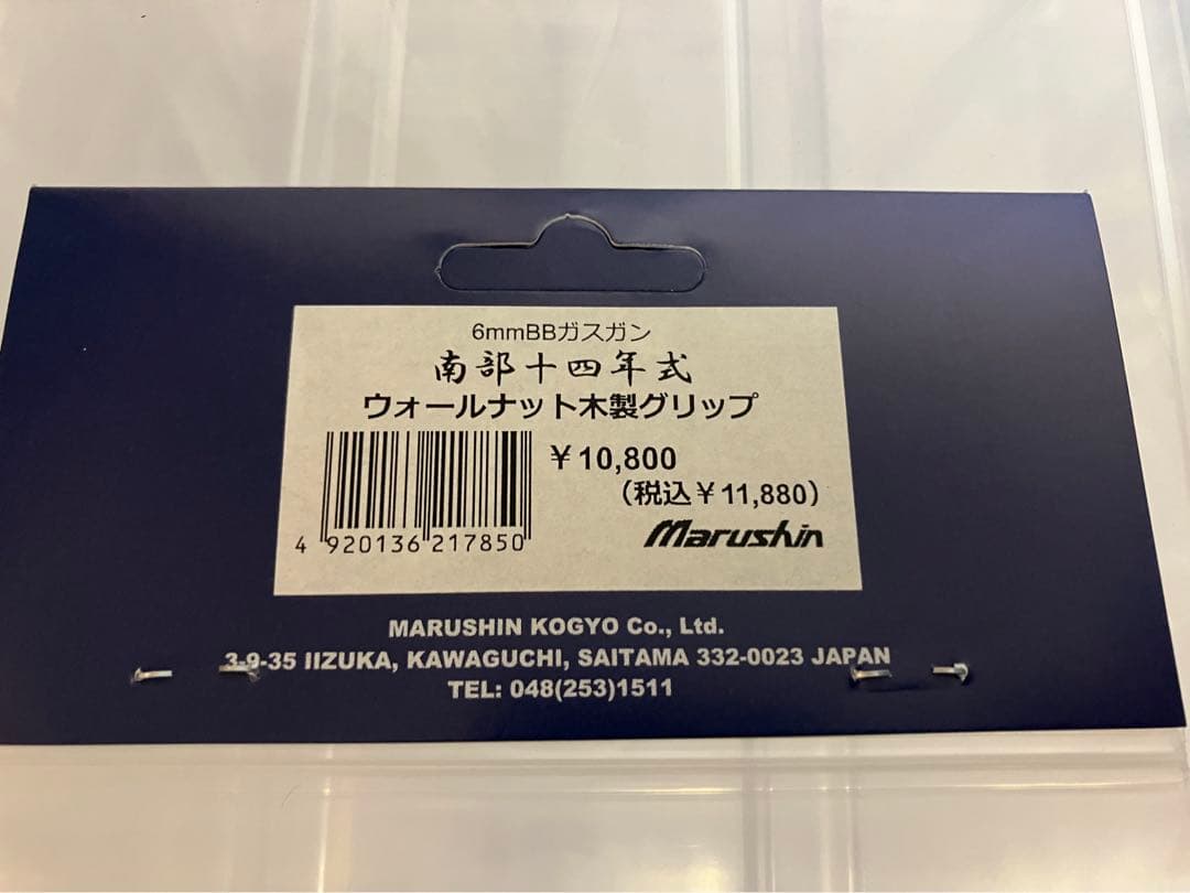 新品 マルシン 南部14年式 ウォールナット木製グリップ
