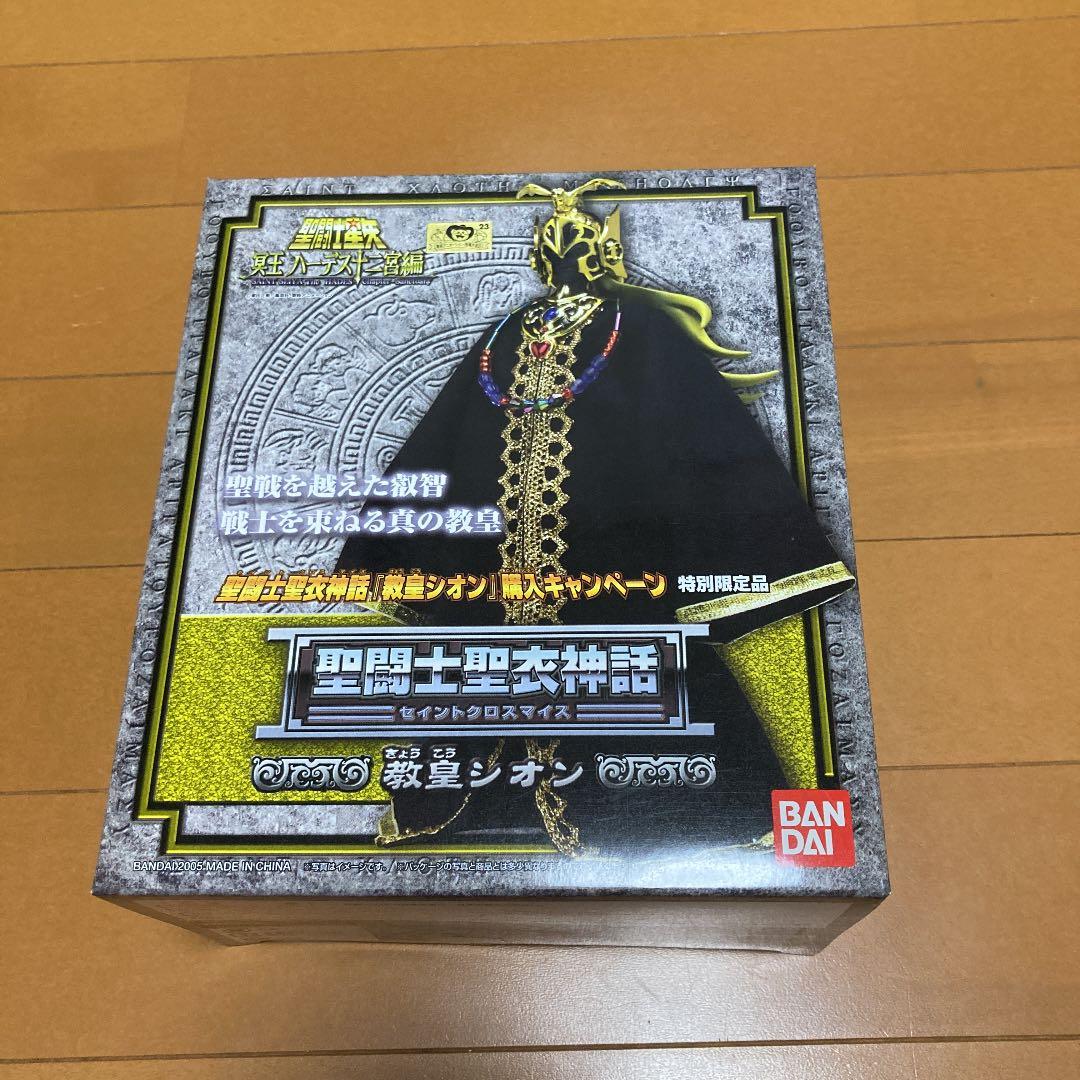 【未開封非売品】聖闘士聖衣神話 教皇シオン（教皇シオン購入キャンペーン 限定品）
