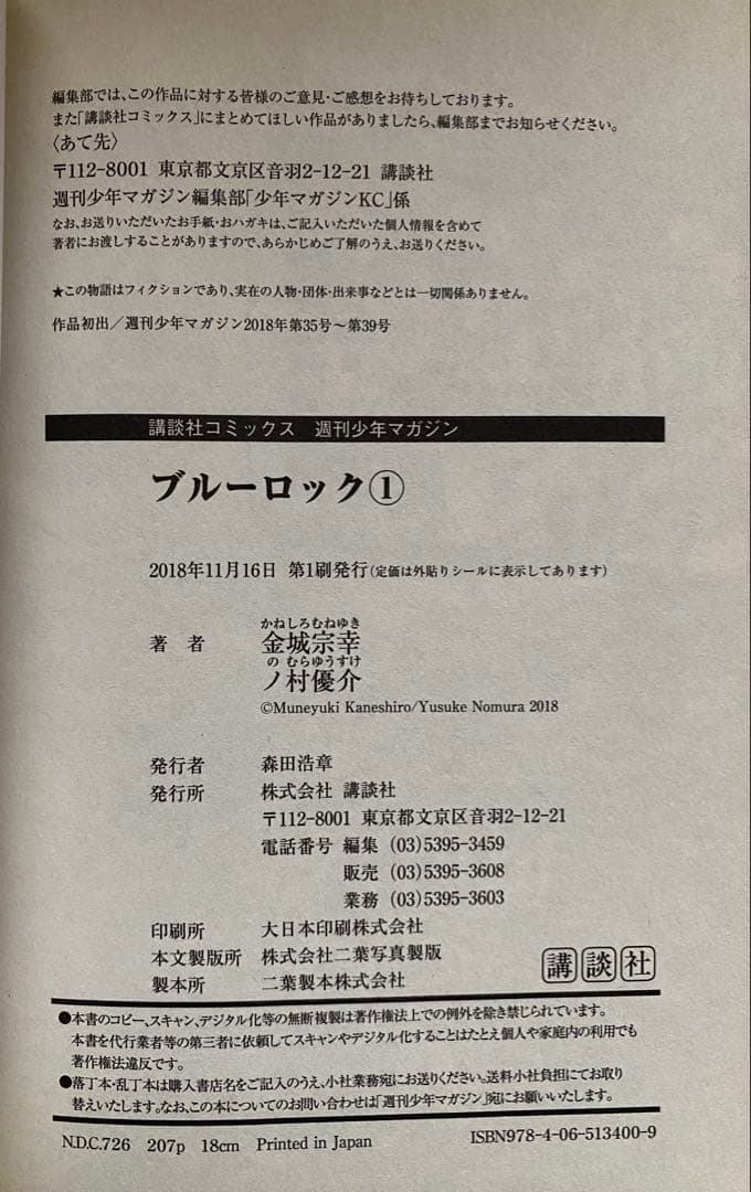 ブルーロック全巻(1〜36巻・全初版・帯付き)