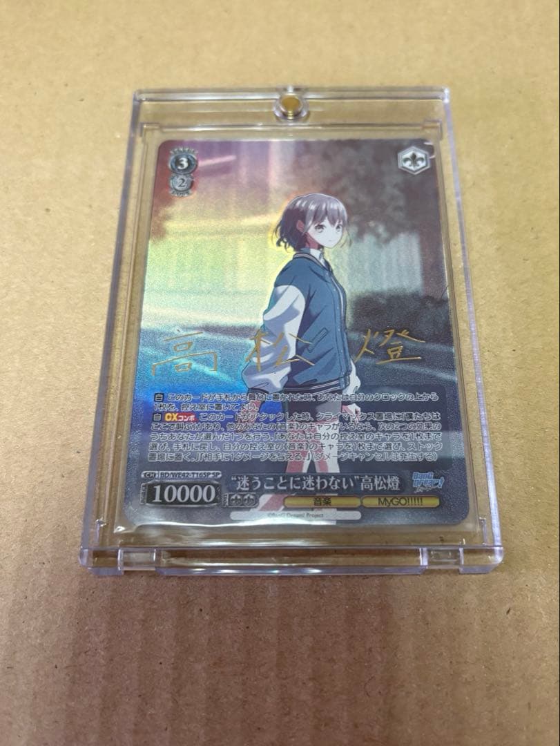 “迷うことに迷わない” 高松燈 SP サイン MyGO!!!!!