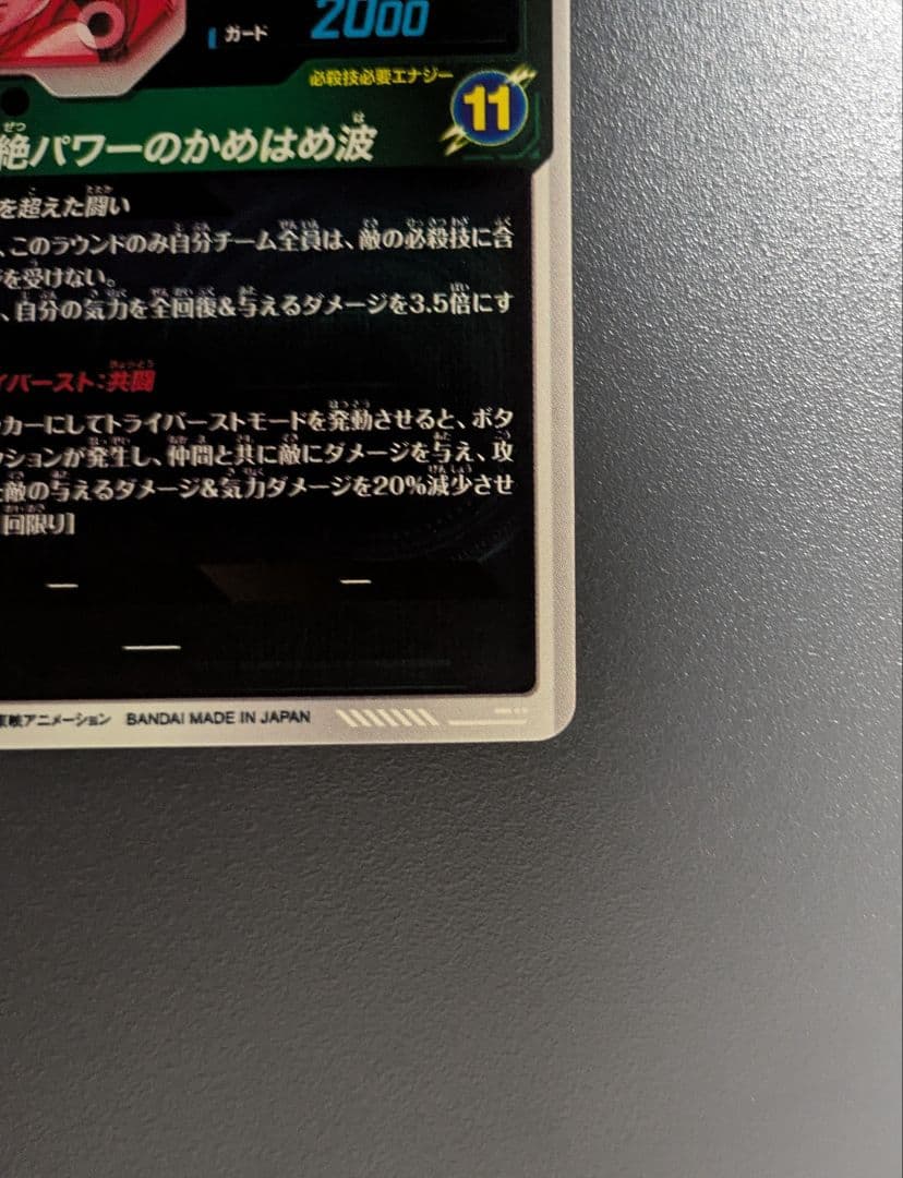 SDV7-050 孫悟空 DA パラレル SDVA-003 ゴジータ ダイバーズ