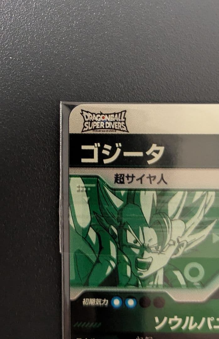 SDV7-050 孫悟空 DA パラレル SDVA-003 ゴジータ ダイバーズ