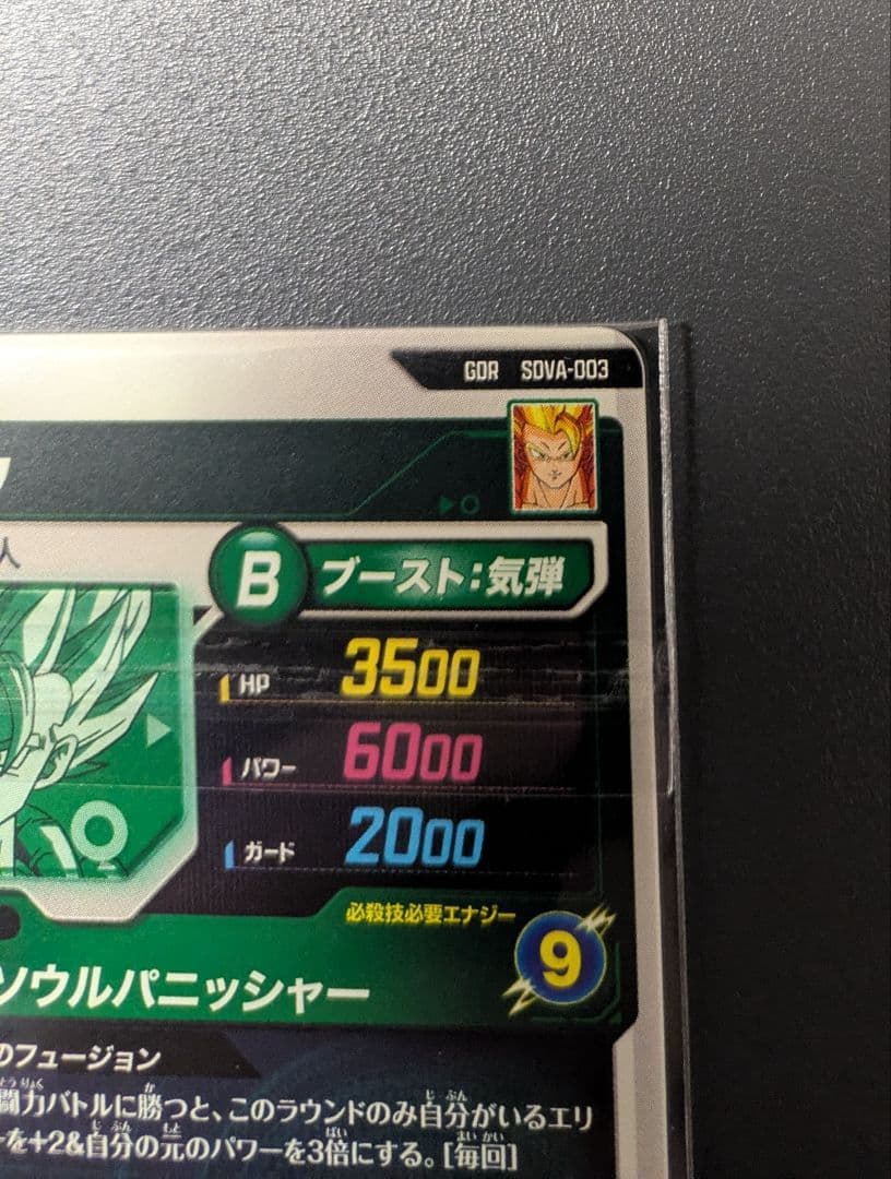 SDV7-050 孫悟空 DA パラレル SDVA-003 ゴジータ ダイバーズ