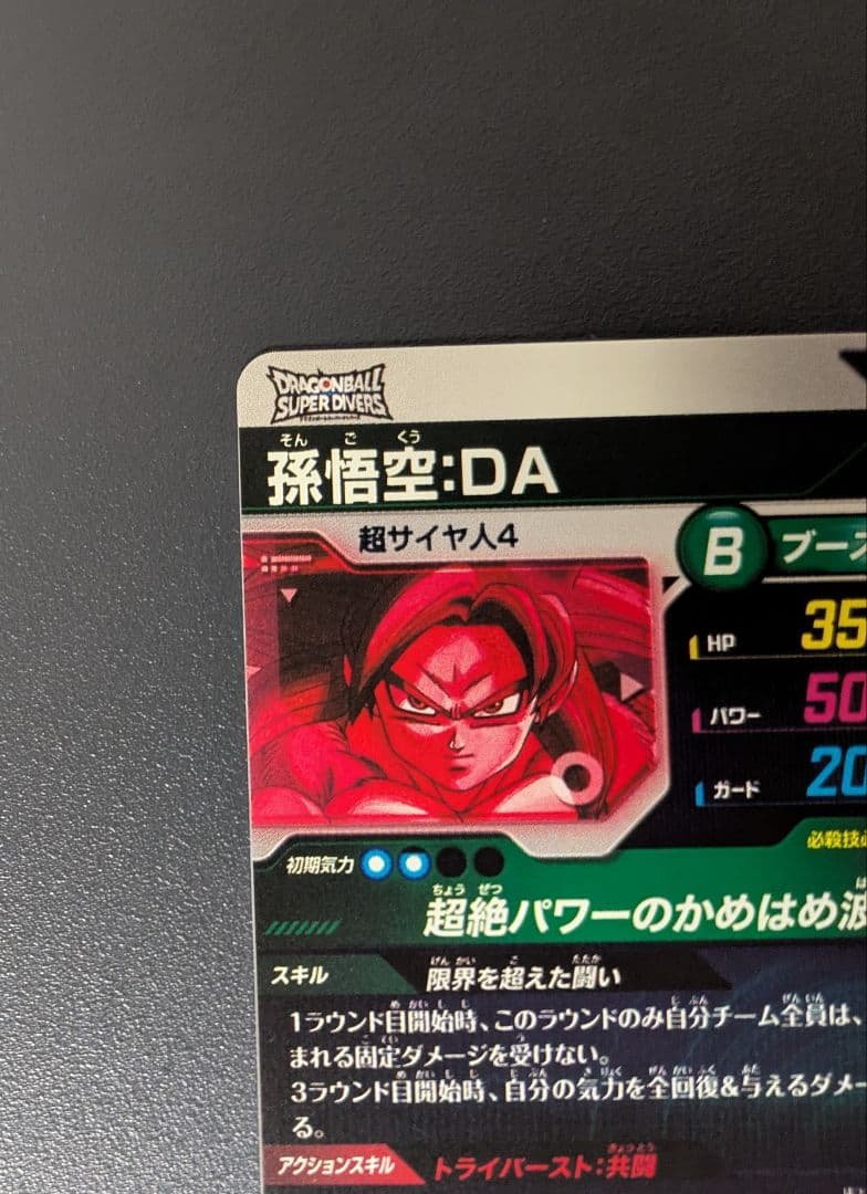 SDV7-050 孫悟空 DA パラレル SDVA-003 ゴジータ ダイバーズ