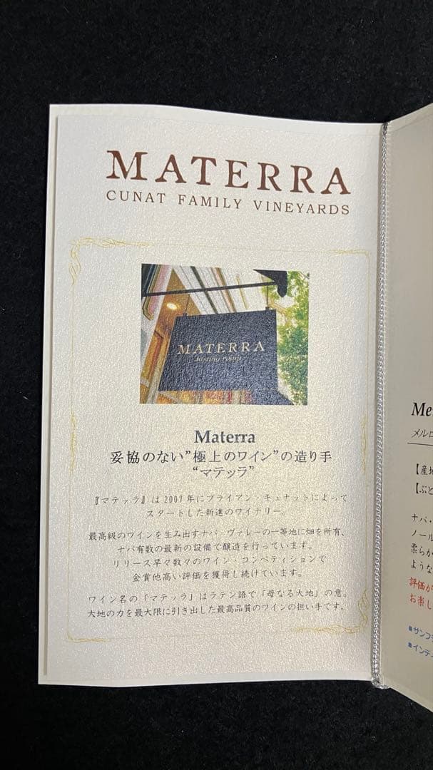 マテッラ 赤白ワインセット