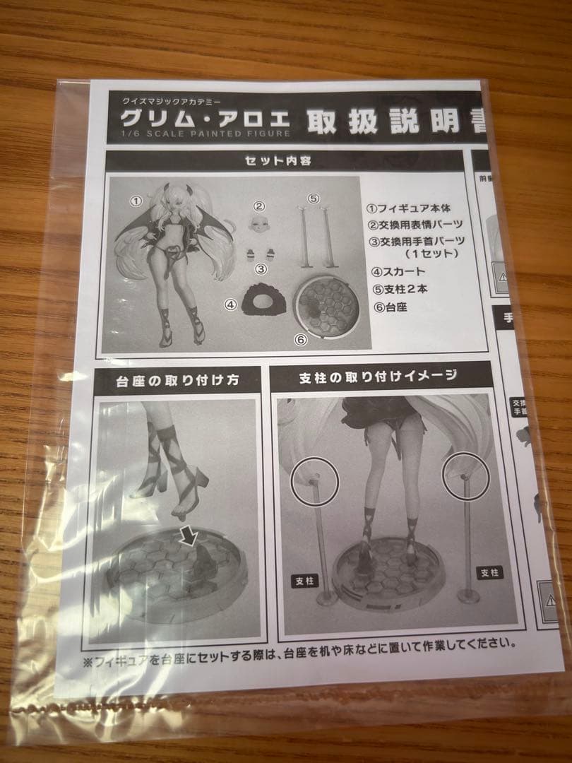 ウイング クイズマジックアカデミー 軌跡の交叉 グリム・アロエ 1/6 完成品