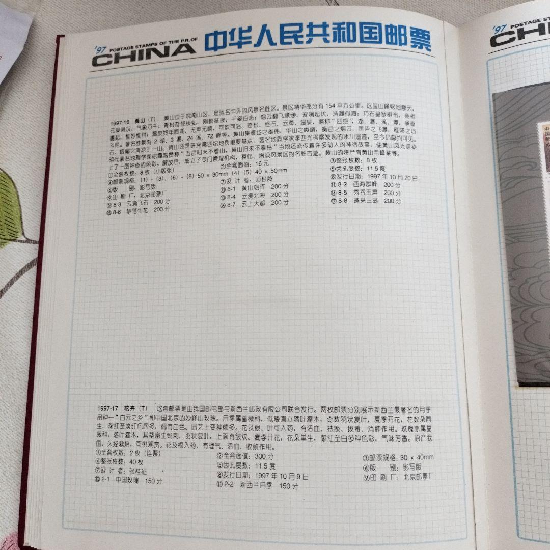 中国切手 1997年1冊