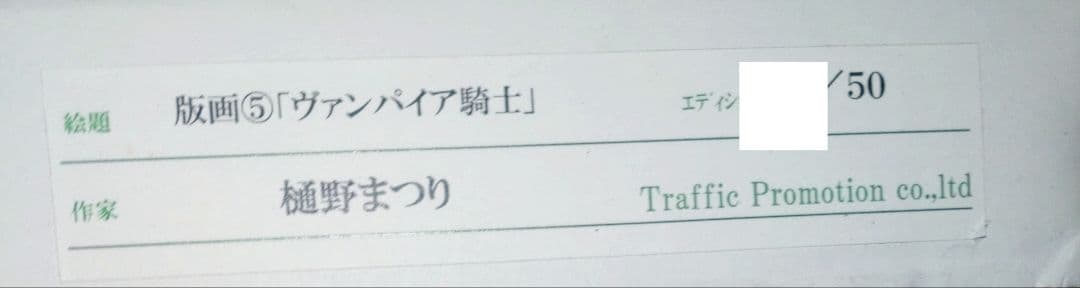 ヴァンパイア騎士　サイン　複製原画　優姫　枢