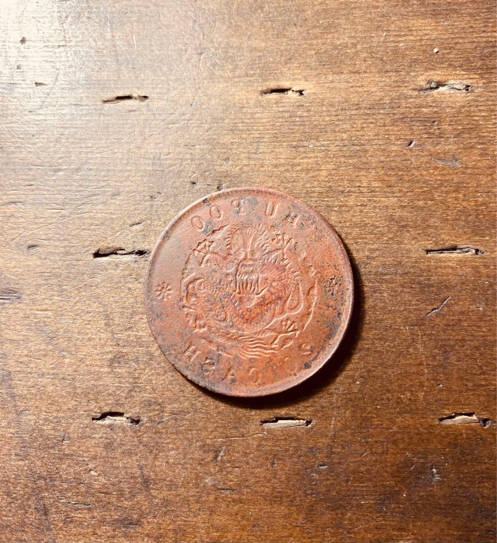 清国　龍　試作　両面龍　陰打ち　銅貨　希少　本物保証