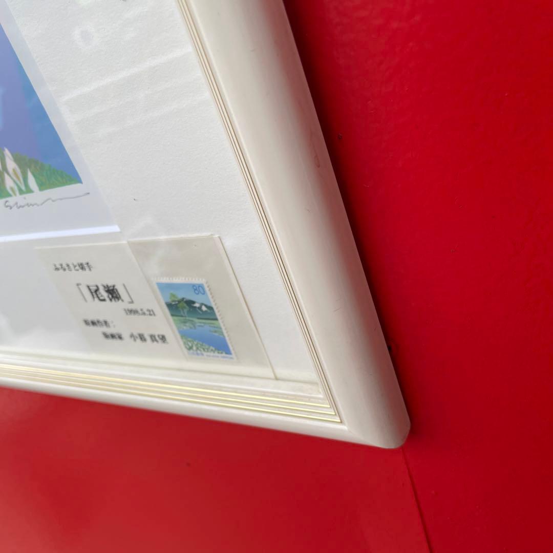 小暮真望 シルクスクリーン 「水芭蕉と尾瀬ヶ原」