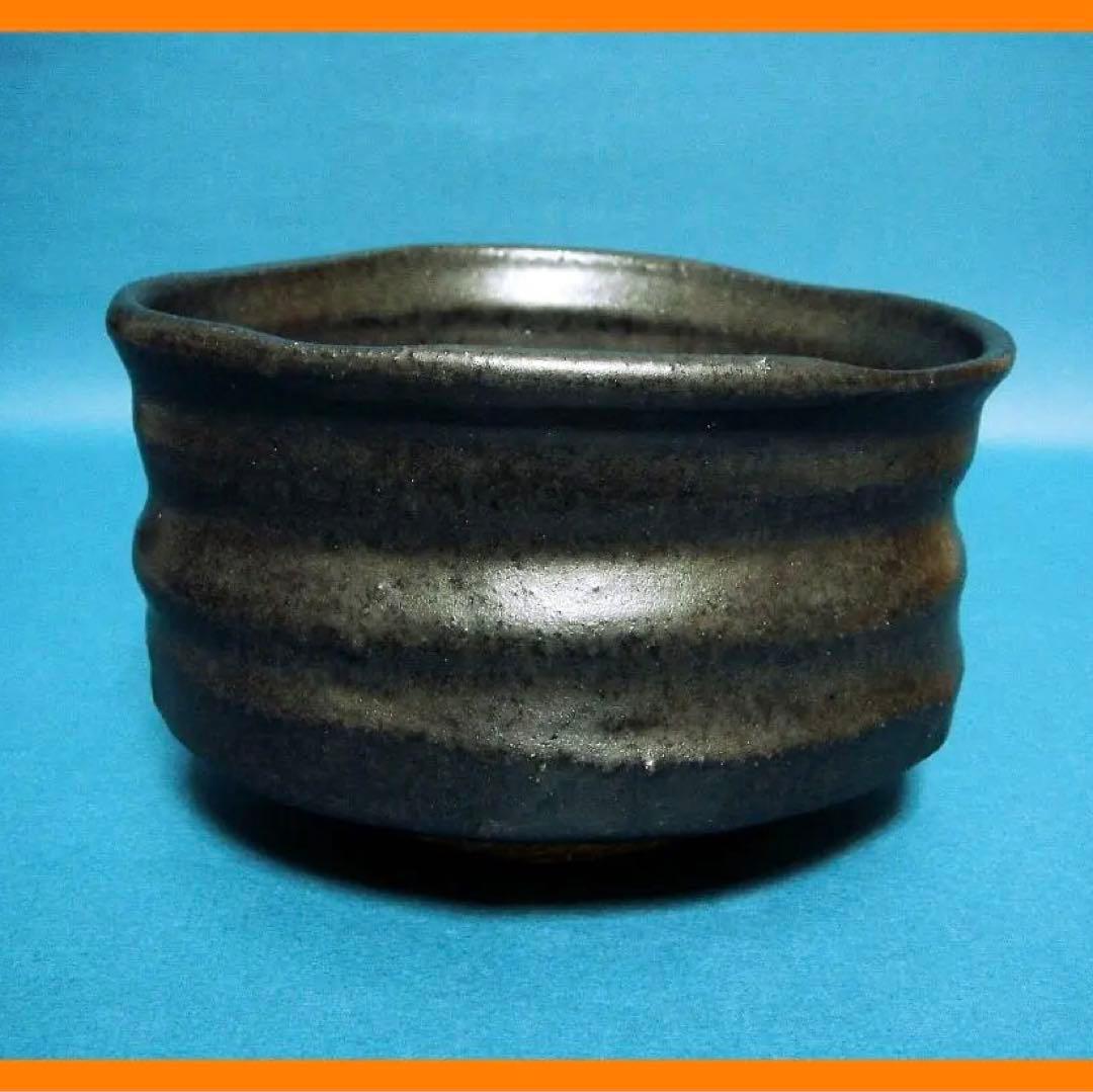 214『織部黒茶碗』玄　/骨董品 古美術 古道具 アンティーク