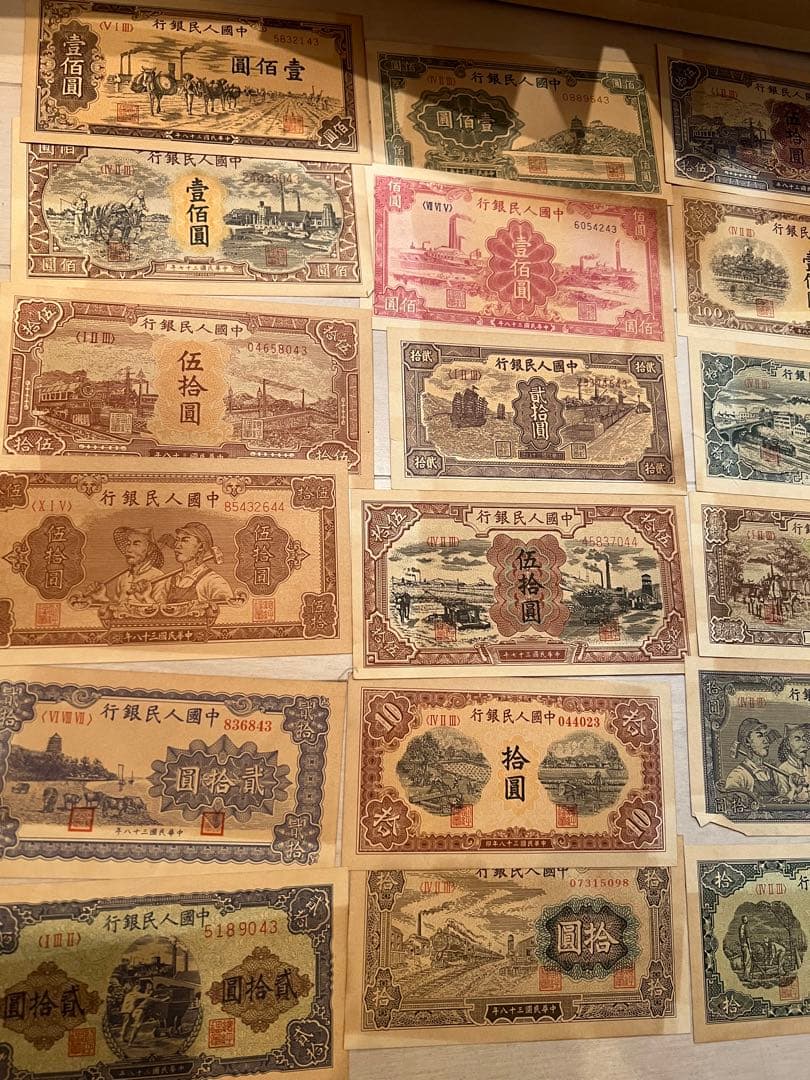 古札　紙幣　第一版　人民元　中国記念弊　時代物