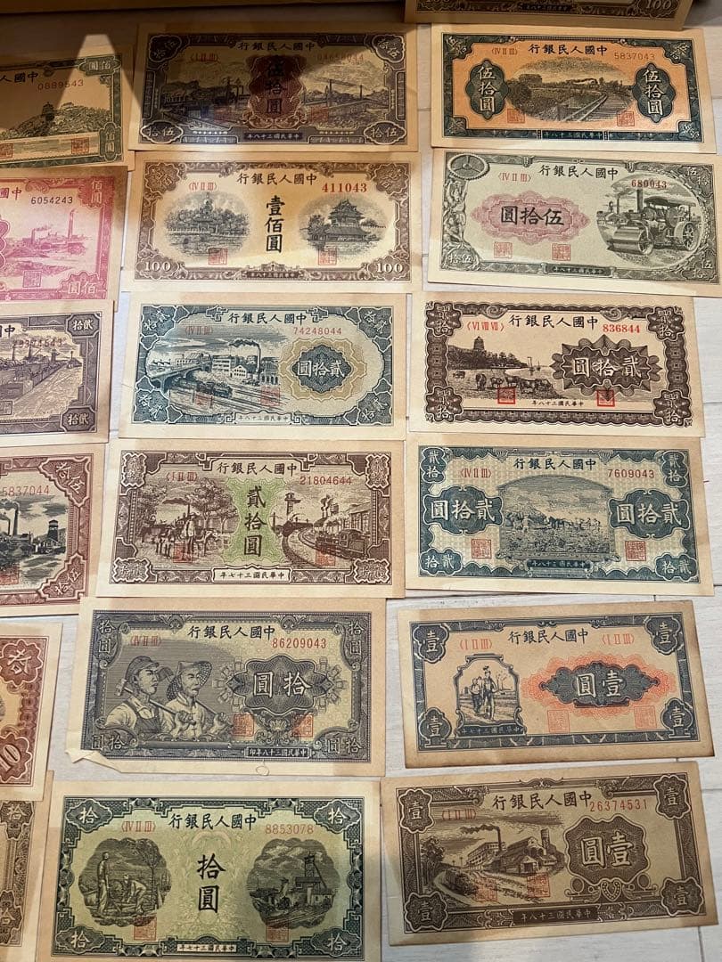 古札　紙幣　第一版　人民元　中国記念弊　時代物
