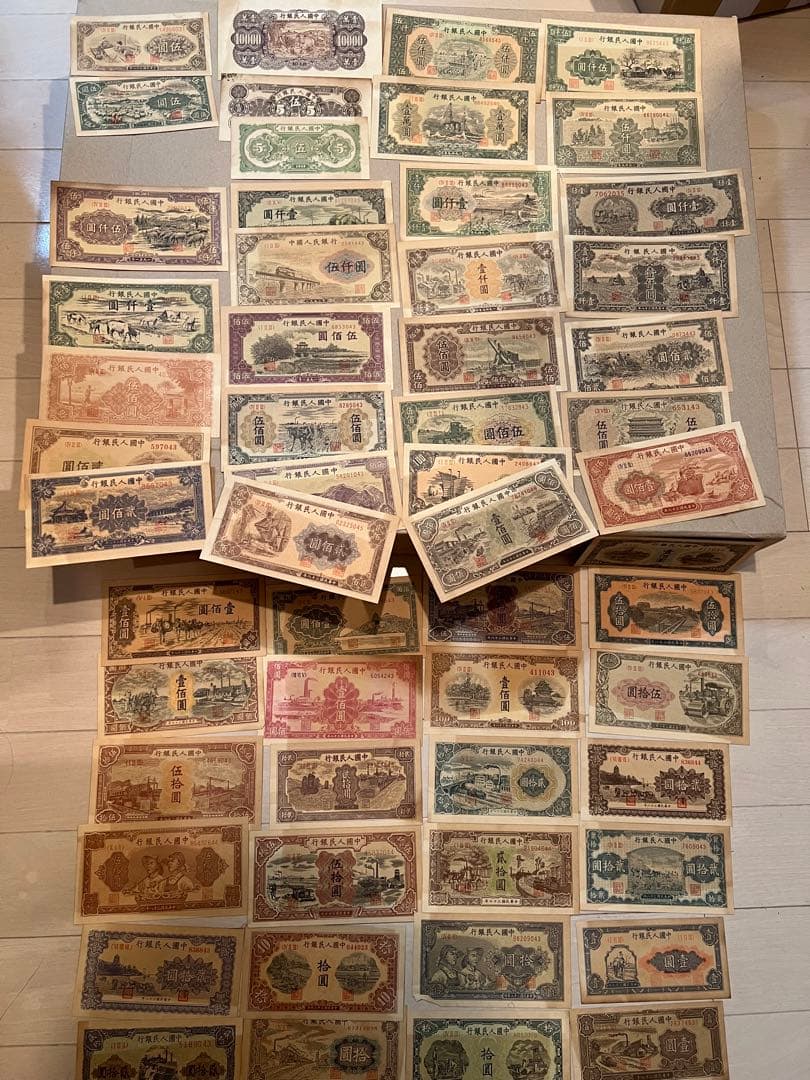 古札　紙幣　第一版　人民元　中国記念弊　時代物