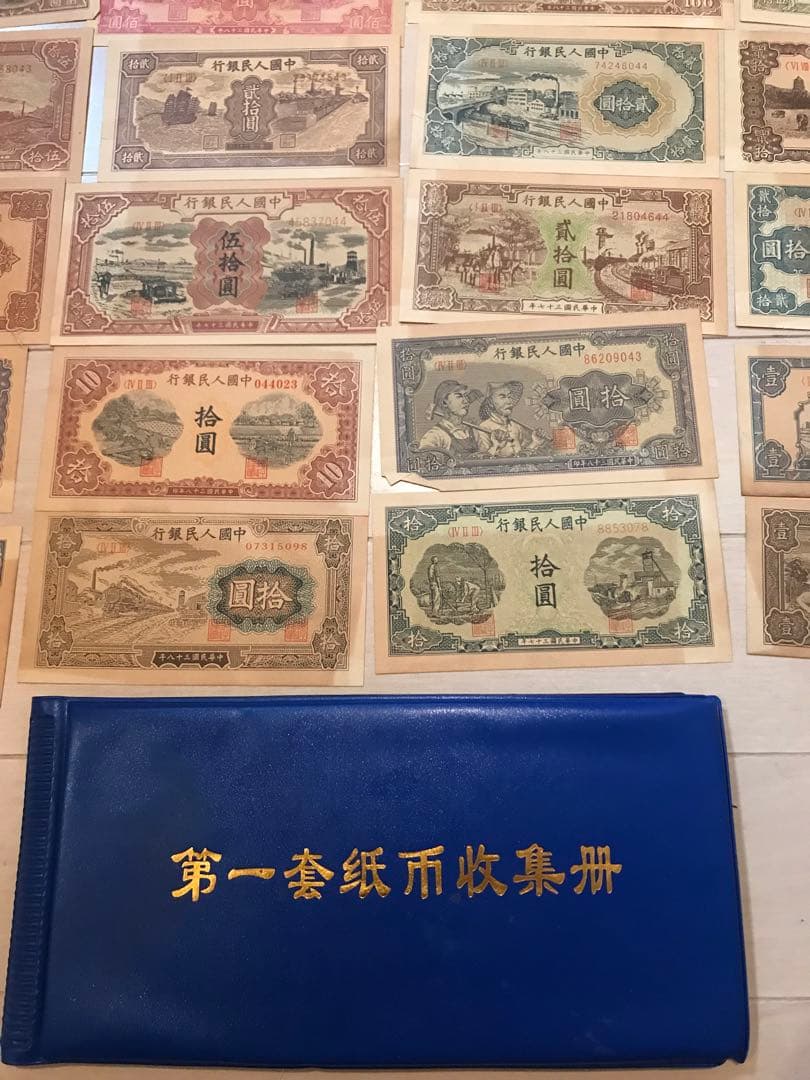 古札　紙幣　第一版　人民元　中国記念弊　時代物
