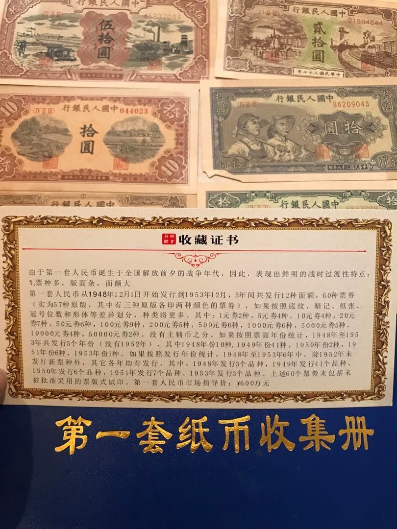 古札　紙幣　第一版　人民元　中国記念弊　時代物