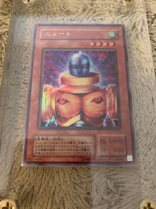 No.838 遊戯王 美品 ニュート ウルトラレア S2-03