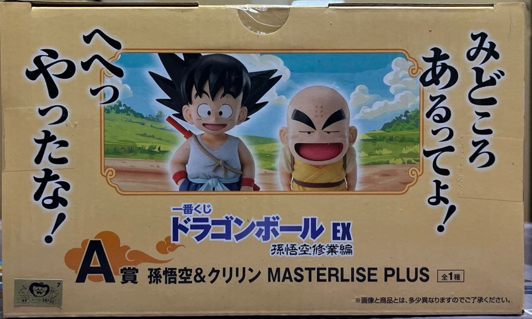 ドラゴンボール一番くじフィギュア　悟空　2点セット　未開封品