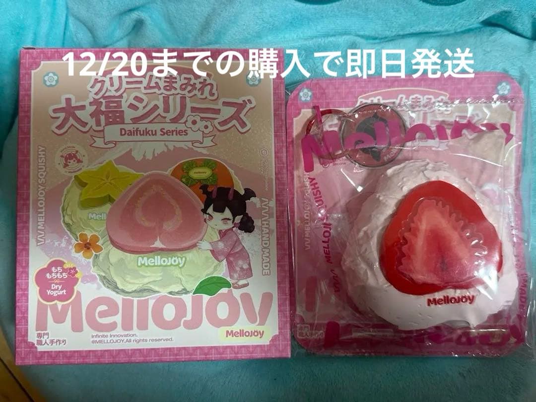 mellojoy メロジョイ 大福クリームまみれいちごもちもちもち　パウダー付き